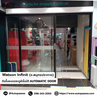 Watson Infinit สมุทปราการ