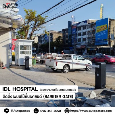 IDL Hospital โรงพยาบาลศัลยกรรมตกแต่ง