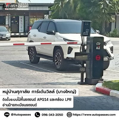 หมู่บ้านศุภาลัย การ์เด้นวิลล์ บางใหญ่