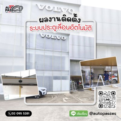 Volvo Rama3 วอลโว่พระราม3 