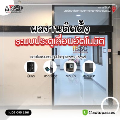 มหาวิทยาลัยมหาจุฬาลงกรณราชวิทยาลัย (IBSC)