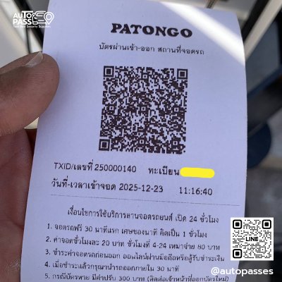 ลานจอดรถอัตโนมัติ Patongo (ภูเก็ต)