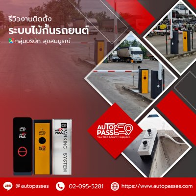 บริษัทสุขสมบูรณ์น้ำมันปาล์ม จำกัด (สำนักงานใหญ่)​