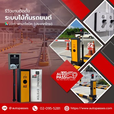 บจก. พานาโซนิค (ประเทศไทย)