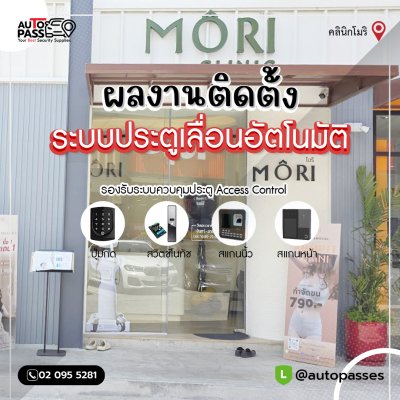 คลินิกโมริ