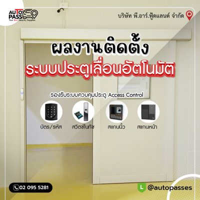 บริษัท พี.อาร์.ฟู้ดแลนด์ จำกัด