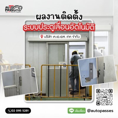 บริษัท เค.เอ.เอส. เทค จำกัด