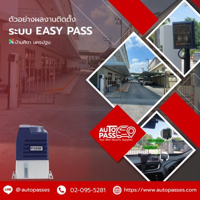 Easypass ,ระบบอีซี่พาส