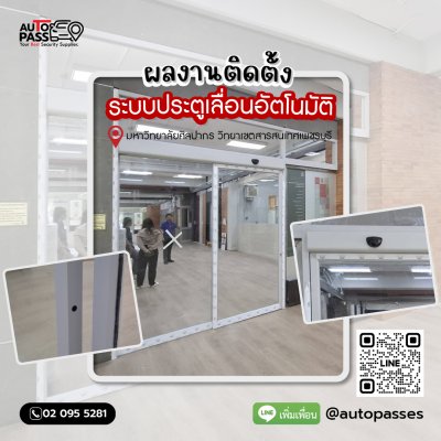 มหาวิทยาลัยศิลปากร วิทยาเขตสารสนเทศเพชรบุรี