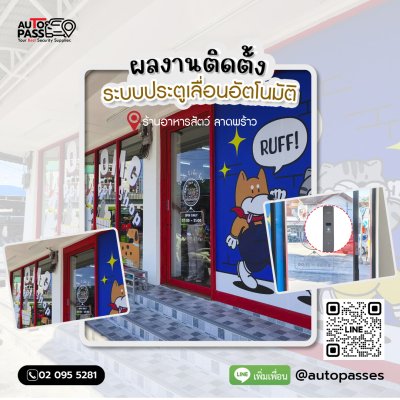 ร้านอาหารสัตว์ ลาดพร้าว