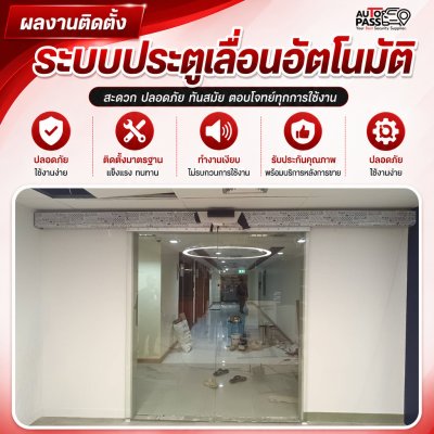 อาคารชาร์เตอร์ บ.เสถียรเอนทีเรีย