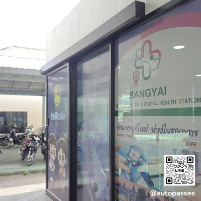 อำเภอบางใหญ่