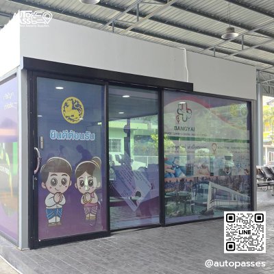 อำเภอบางใหญ่