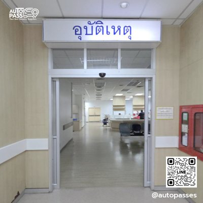 โรงพยาบาลภูมิพล (ห้องฉุกเฉิน)