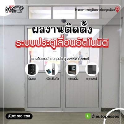 โรงพยาบาลภูมิพล (ห้องฉุกเฉิน)