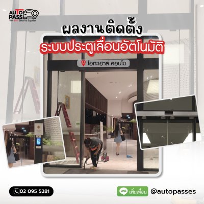 โอกะเฮาส์ คอนโด