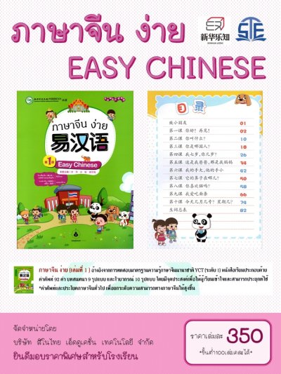 Easy Chinese