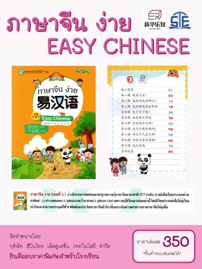 Easy Chinese