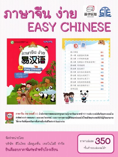 Easy Chinese