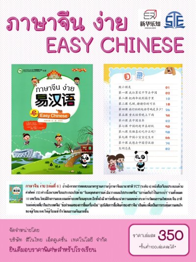 Easy Chinese