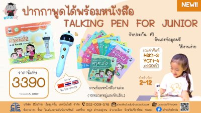 Pen speaks 3 languages