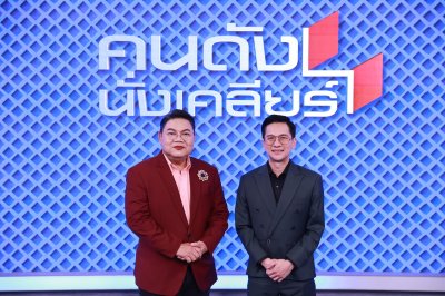 รายการเคลียร์ชัดชัด VS คนดังนั่งเคียร์