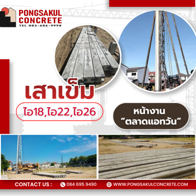 ส่งงานเสาไอ18,22และไอ26 ตลาดแอทวัน