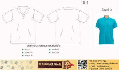 แบบเสื้อโปโล