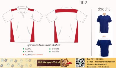 แบบเสื้อโปโล