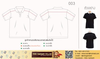 แบบเสื้อโปโล