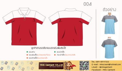 แบบเสื้อโปโล