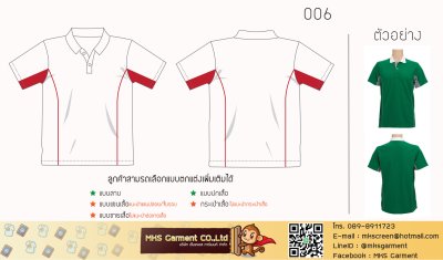 แบบเสื้อโปโล