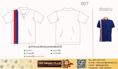 แบบเสื้อโปโล