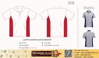 แบบเสื้อโปโล