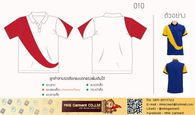 แบบเสื้อโปโล