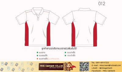 แบบเสื้อโปโล