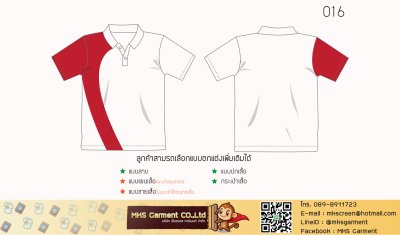 แบบเสื้อโปโล