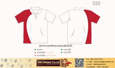 แบบเสื้อโปโล