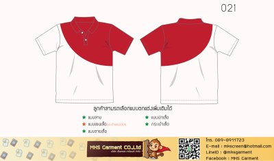 แบบเสื้อโปโล