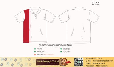 แบบเสื้อโปโล