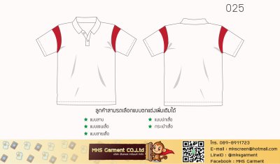 แบบเสื้อโปโล