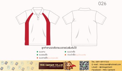 แบบเสื้อโปโล