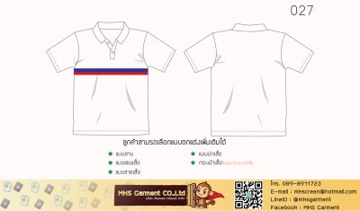 แบบเสื้อโปโล