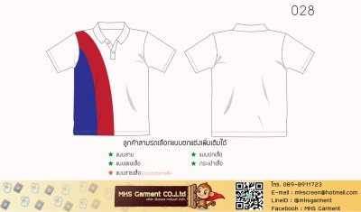 แบบเสื้อโปโล