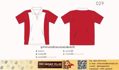 แบบเสื้อโปโล