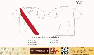 แบบเสื้อโปโล