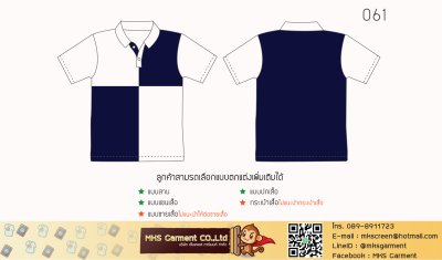 แบบเสื้อโปโล