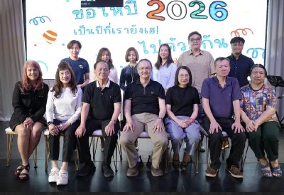 งานเลี้ยงปีใหม่2026