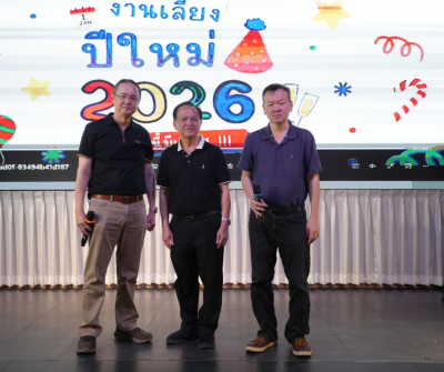 งานเลี้ยงปีใหม่2026