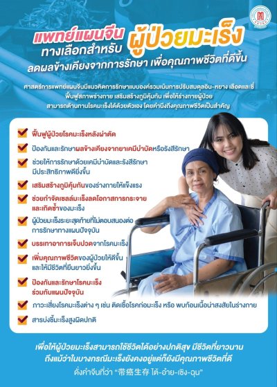 infographic อายุรกรรมมะเร็ง